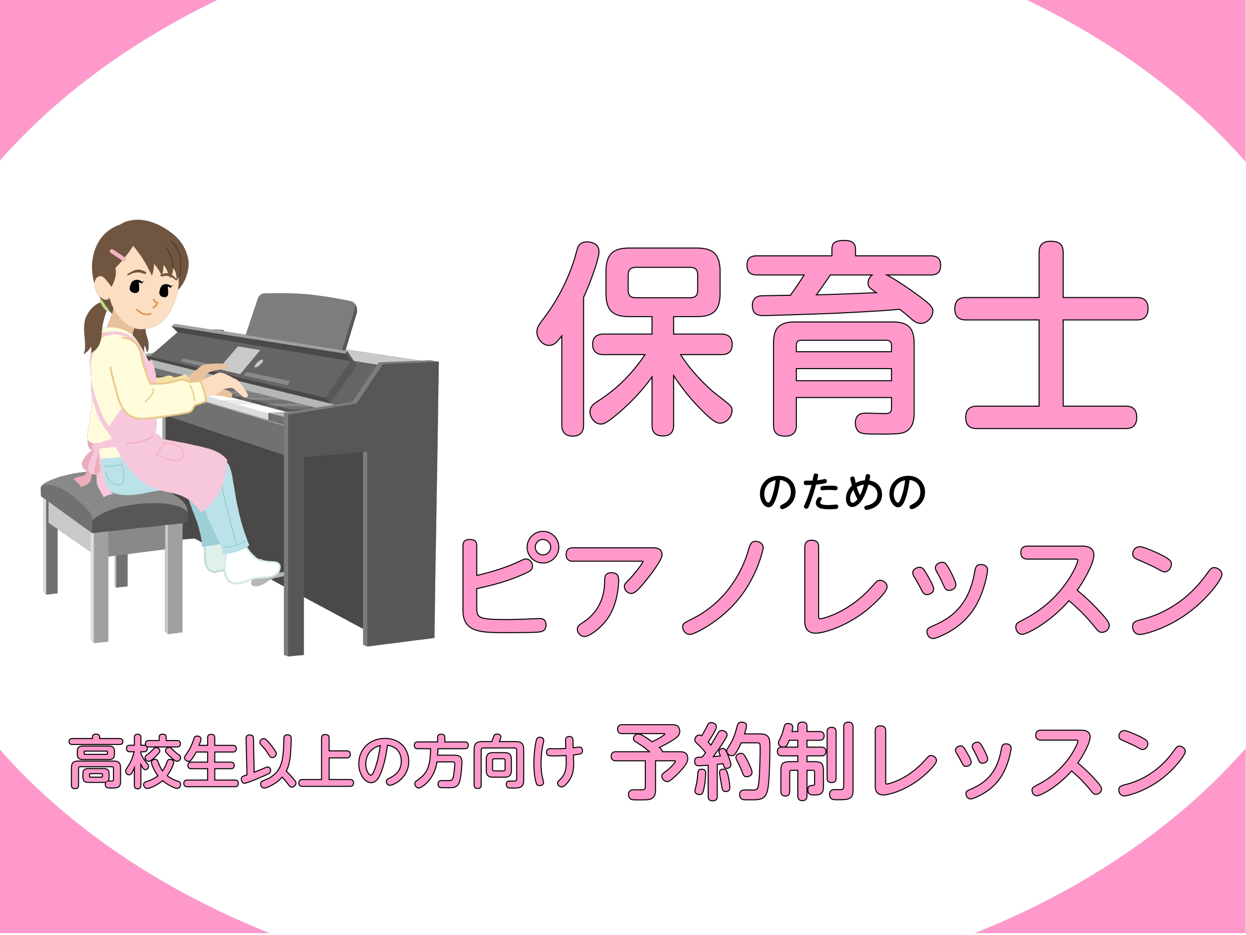 保育現場に携わる方のためのピアノコースが出来ました！ 皆さん、こんにちは。島村楽器武蔵村山店ピアノインストラクターの坂口です！ 武蔵村山店では、保育士・幼稚園教諭を目指している学生さんや、現役で働かれている先生のサポートをする保育士ピアノコースというレッスンコースを開講しています。 ピアノの弾き歌い […]