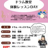 【ドラム教室新規開講のお知らせ】6月体験レッスンDAY開催