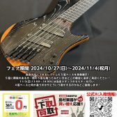 【終了】【多弦】5弦ベースフェア開催！10/27～11/4