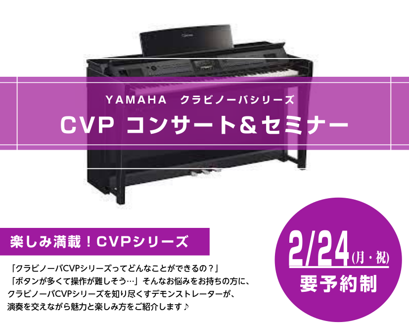 CONTENTSYAMAHA　CVPを使ったコンサート＆セミナーを開催いたします♪デモンストレーター紹介CVP-905とは？イベント詳細お問い合わせはこちらYAMAHA　CVPを使ったコンサート＆セミナーを開催いたします♪ ・CVPってどんな電子ピアノ？ ・どういう演奏ができるのかしら？ ・触ってみ […]
