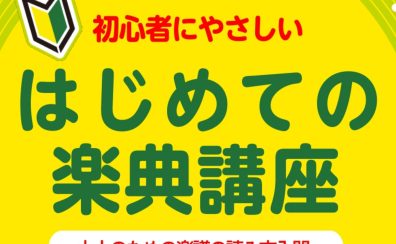 【楽器初心者必見！】はじめての楽典講座