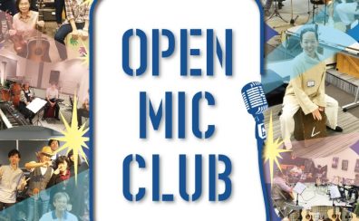 【出演締め切ります！】GW特別企画5月3日(土)気軽に☆オープンマイク出演者募集中！！！
