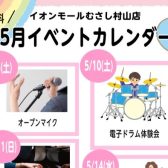 2025年5月イベントまとめ