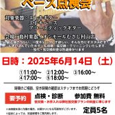 ギター・ベース点検会のお知らせ