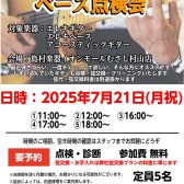 ギター・ベース点検会のお知らせ
