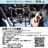 【出演者募集！！】島村楽器武蔵村山＆Fsound　presents Tsumugu　Sound Vol.1