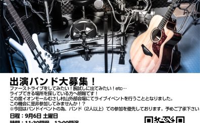 【出演者募集！！】島村楽器武蔵村山＆Fsound　presents Tsumugu　Sound Vol.1