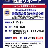 【ベースビギナーズ倶楽部開催】音価(音の長さ)を学ぼう編