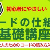 【定期開催イベント】音楽の基礎を楽しく学んでみよう！