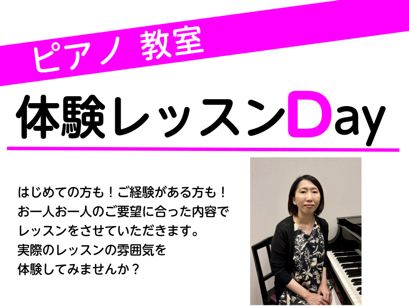 ピアノレッスンの体験レッスンDAYを行います! はじめての方でも大丈夫! 自分の手で音楽を奏でる楽しさを、体験してみませんか? CONTENTS開催日担当講師開催日 担当講師