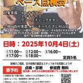 【リペア】ギター・ベース点検会のお知らせ