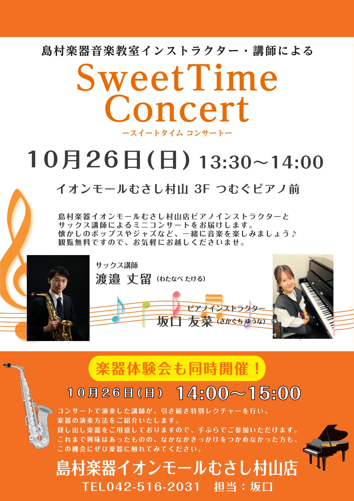 CONTENTSイベント概要講師・インストラクター紹介楽器体験会も同時開催！イベント概要 講師・インストラクター紹介 楽器体験会も同時開催！ お一人様 10分間、楽器の体験ができます。 講師がそばで付き添い、初めての音出しをしっかりサポートいたします。 興味をお持ちの方は、どうぞお気軽にお申し込みく […]