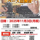【リペア】ギター・ベース点検会のお知らせ