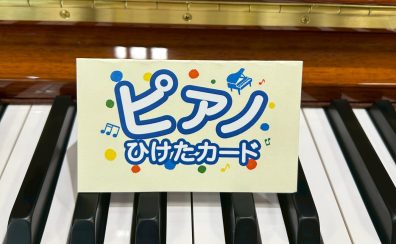 ピアノお買い上げの方へ♪『ピアノひけたカード』をプレゼント！