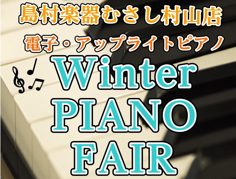 お客様の音楽ライフを共に過ごすピアノお探しいたします♪ CONTENTSイベントのご案内中古アップライトピアノ新品アップライトピアノ防音対策のご紹介ご成約特典◆インフォメーション◆ご決済のご案内お問い合わせイベントのご案内 中古アップライトピアノ 黒艶出し仕上げ 木目仕上げ 新品アップライトピアノ  […]
