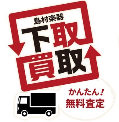 電子ピアノからアップライトピアノへお買い換えなら下取もお得に！詳しくは店舗スタッフまでお問い合わせください。