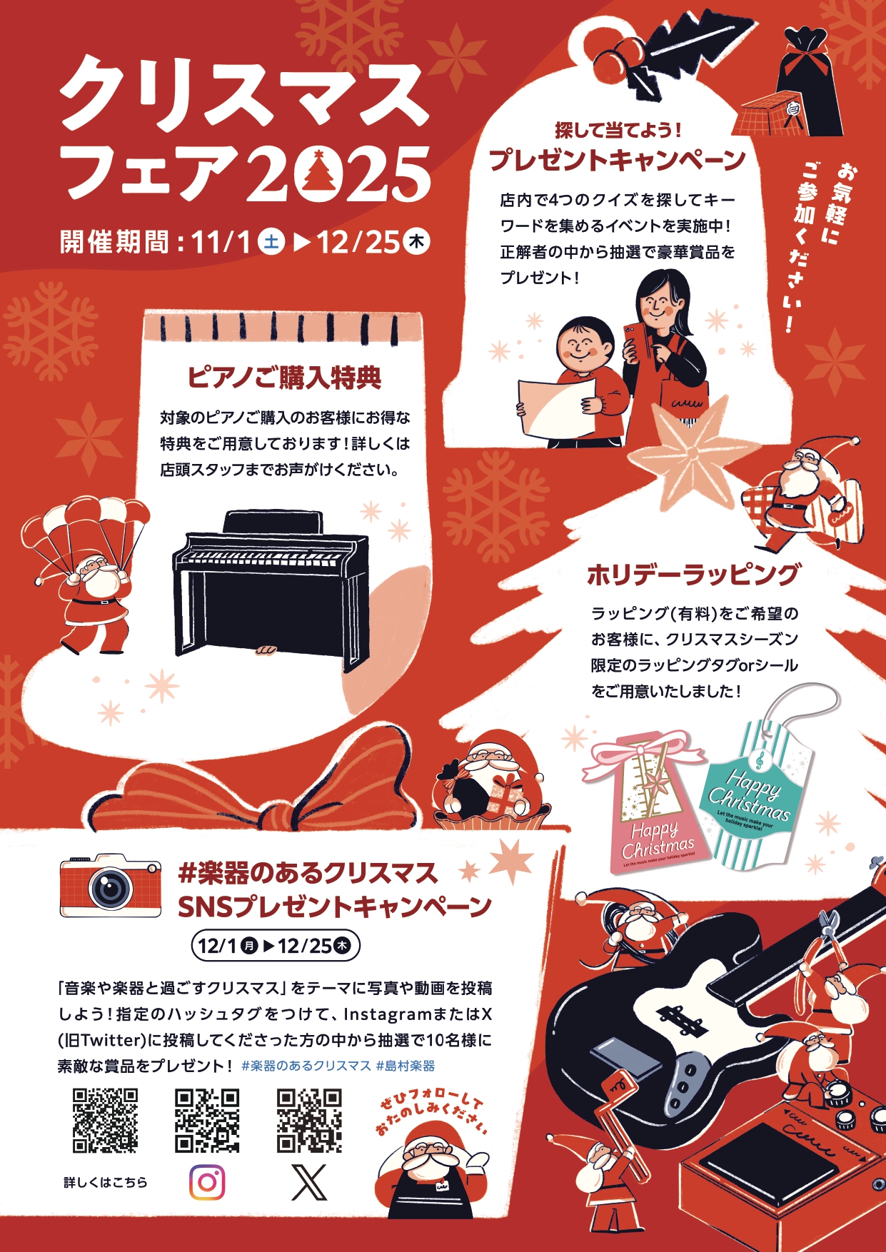 クリスマスフェア2025