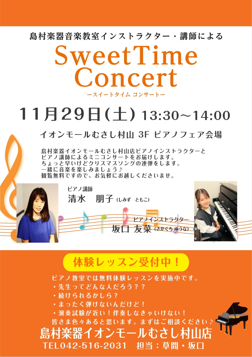 当店ピアノ講師とピアノインストラクターによるスイートタイムコンサート