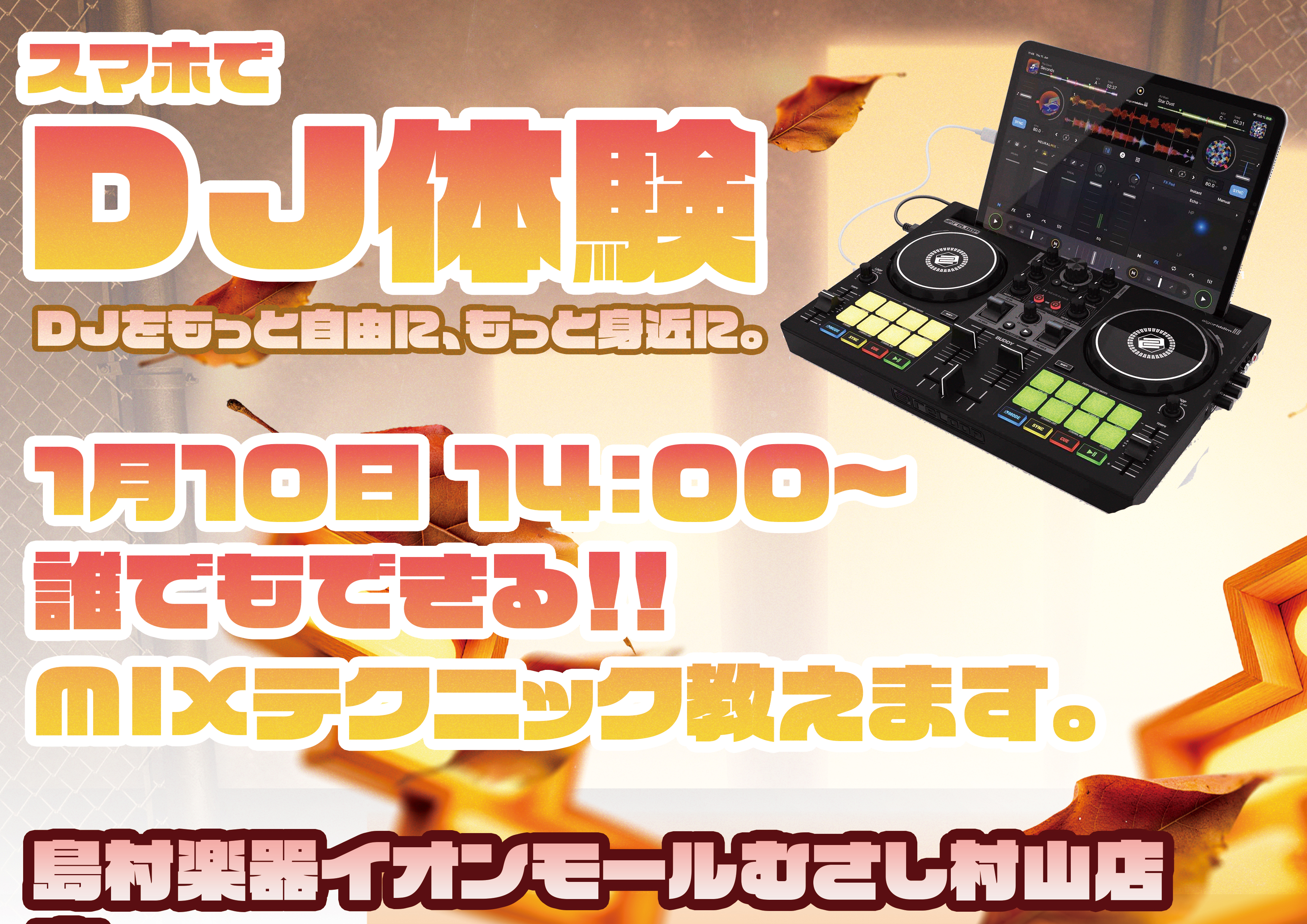 CONTENTSストリーミングDJ体験会の開催が決定しました！イベント開催日時・場所ストリーミングDJ体験会の開催が決定しました！ ここ最近DJを始める方が多くなってきています。以前のDJは揃える機器や音源等の準備が大変で始めにくい印象でした...ですが、最近は『スマートフォンまたはタブレット』『入 […]