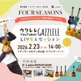 【コラボウクレレ FOURSEASONS エリア拡大記念イベント】 ガズレレ ライブ＆セッション