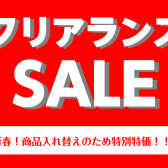新春！クリアランスセール開催中【アコースティックギター・ウクレレ編】