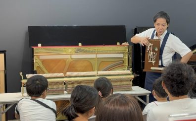 4月5日(日)「 ピアノふしぎ体験会」開催のお知らせ