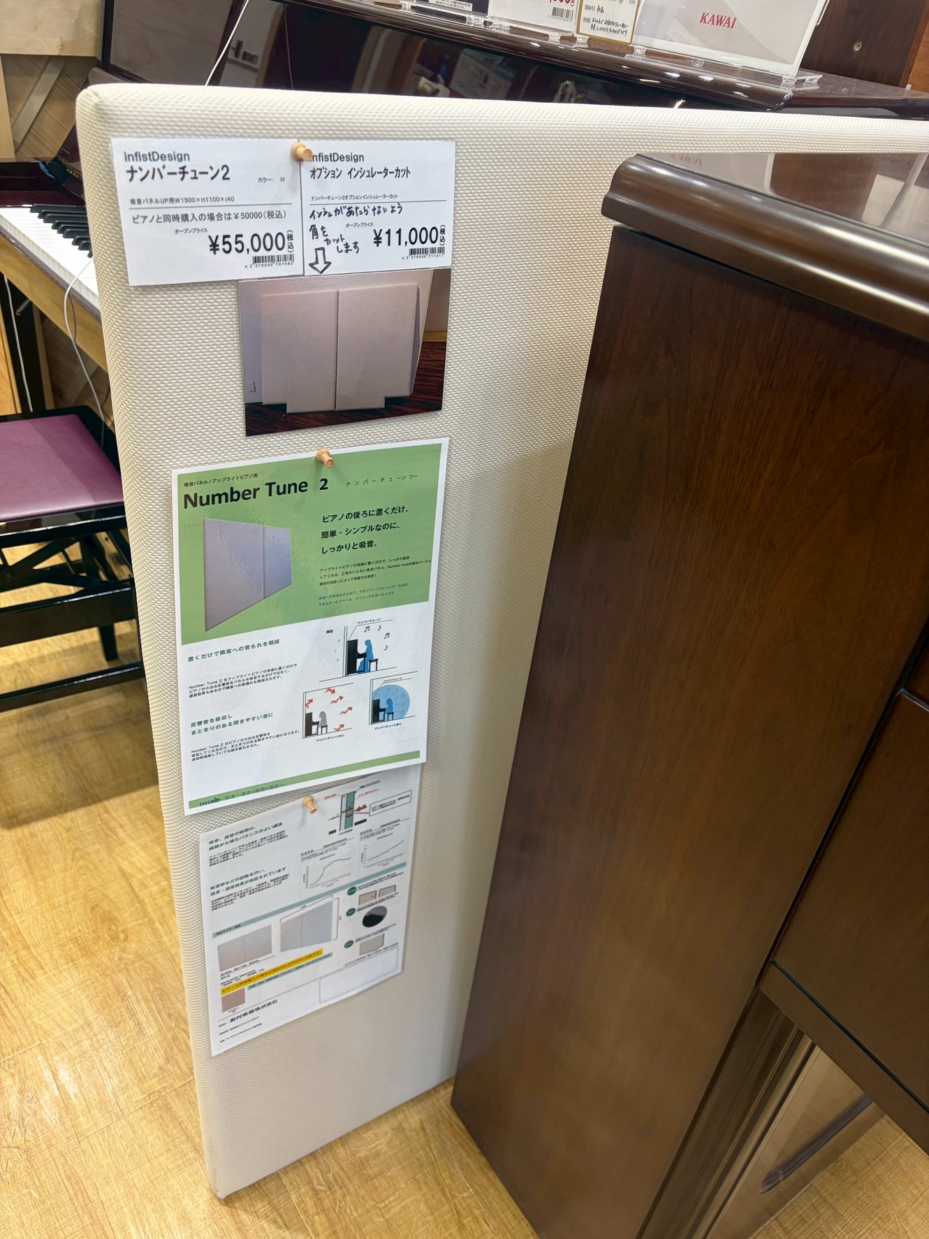 アップライトピアノ用吸音パネルナンバーチューン2