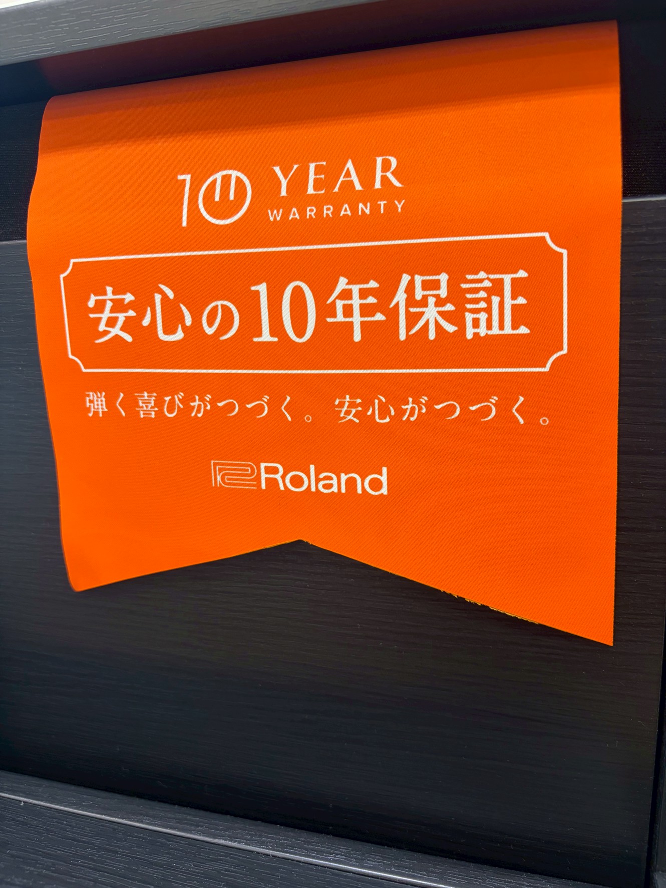 Roland【LX・KF・GPシリーズ】電⼦ピアノ10年保証サービス