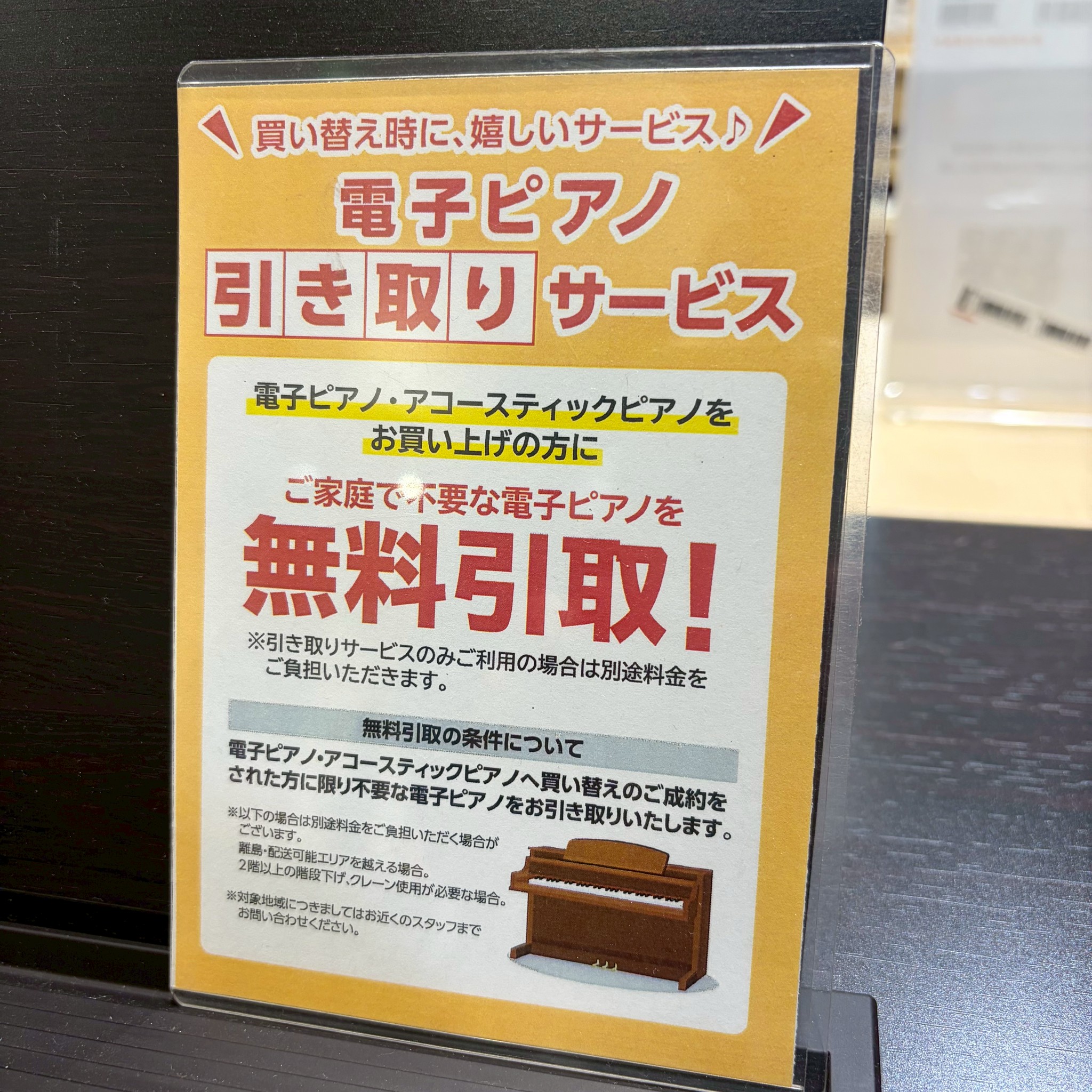 電子ピアノ引き取りサービス！