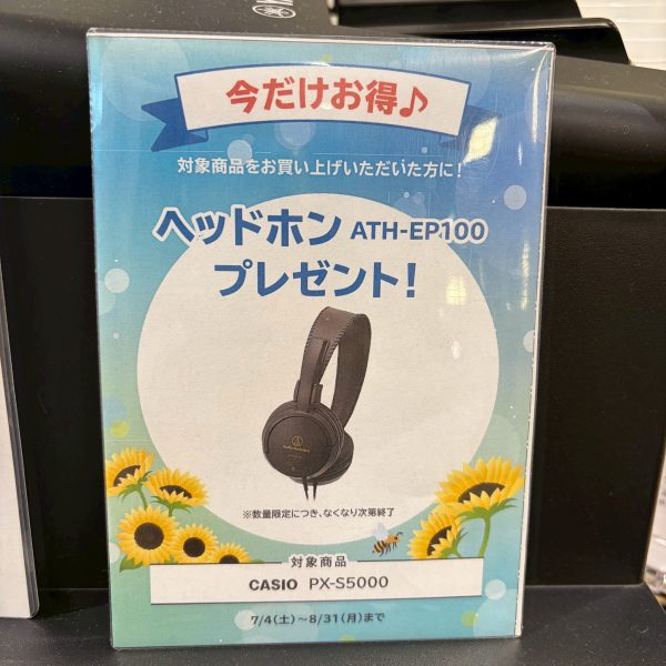 ヘッドホンプレゼント！