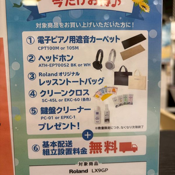 7/20（月）まで遮音マット（17,800円）プレゼント！