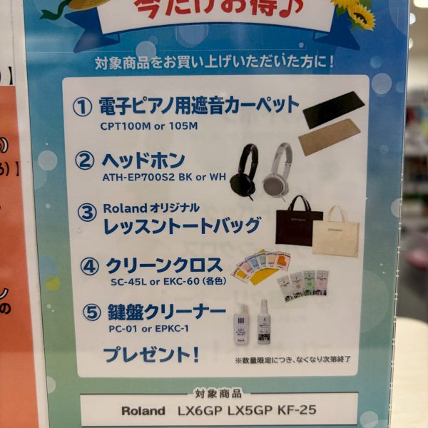 ヘッドホン(8,800円)、お手入れ用品とトートバックをプレゼント！7/20（月）までは遮音マット（17,800円）もプレゼント！！！<br />
