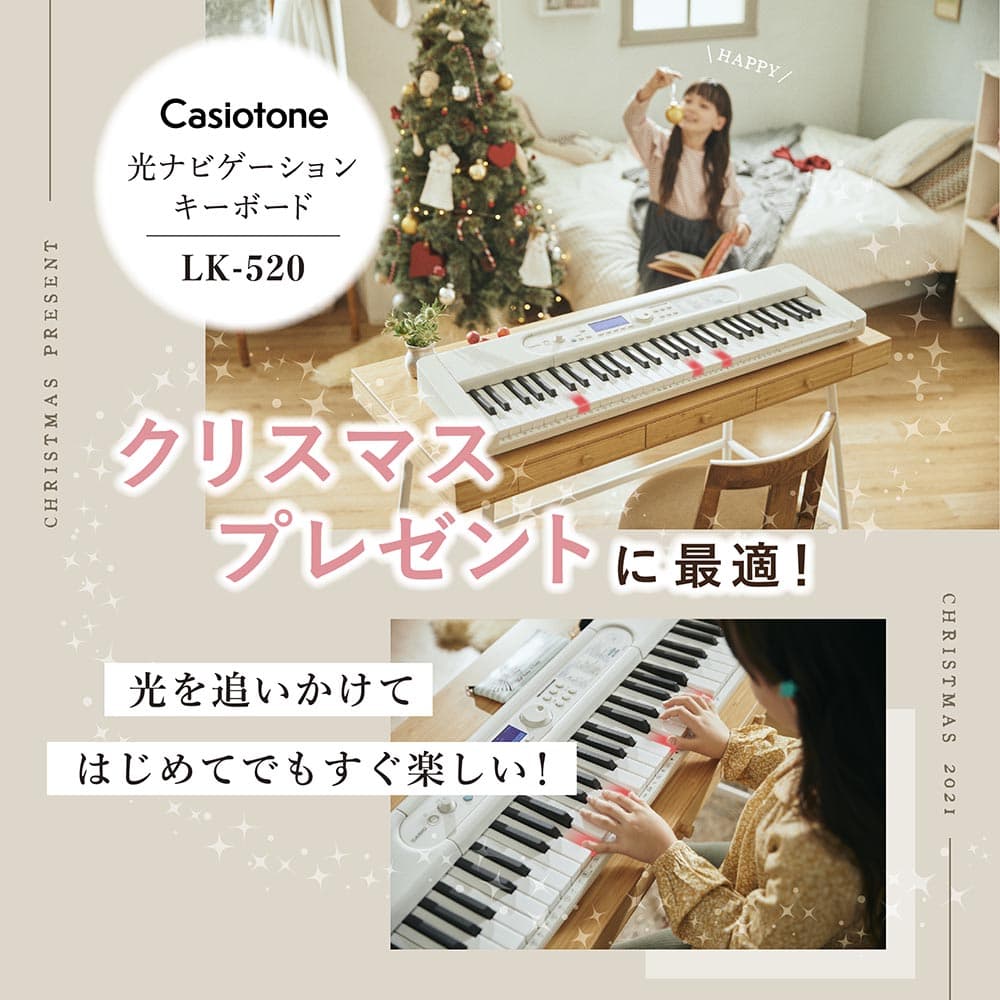 【CASIO：LK-520／LK-325】カシオの光るキーボード！クリスマスプレゼントに♪《どちらも在庫アリ・即日お持ち帰りOK》