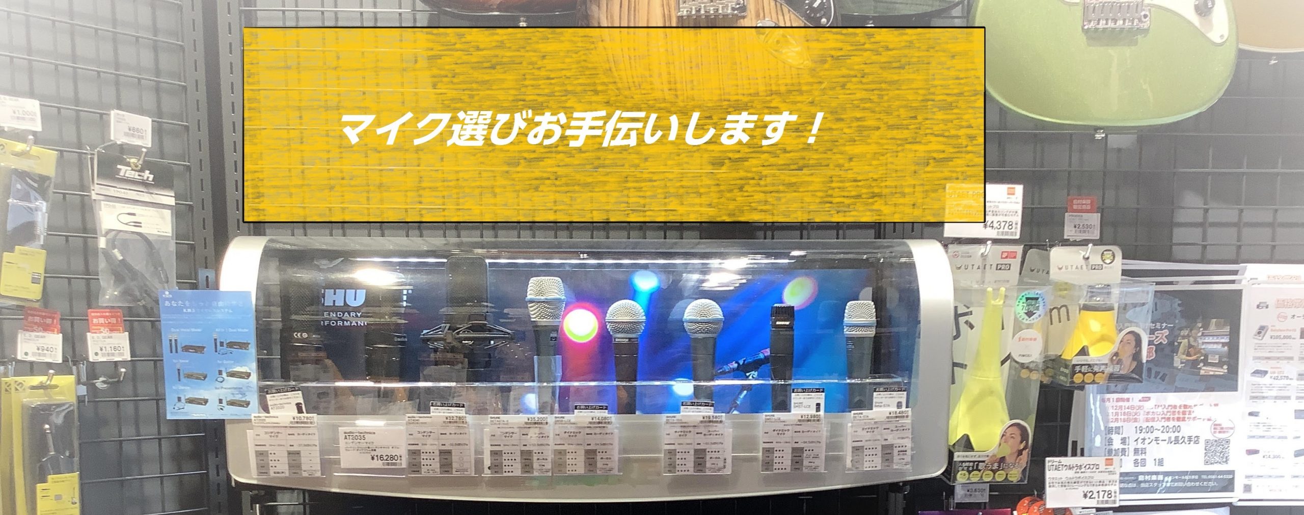 マイクの選び方＆ラインナップ紹介2021年12月21日更新