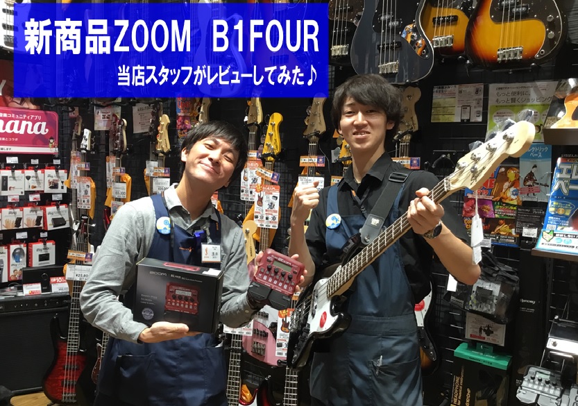 実際どうなの？！話題の「B1/B1X FOUR」を楽器店員が実機レビュー！(長久手店編)