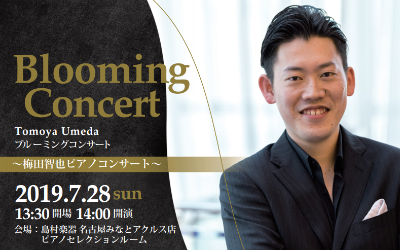 2019/7/28（日）梅田智也ピアノコンサート～Blooming Concert～inららぽーと名古屋みなとアクルス店