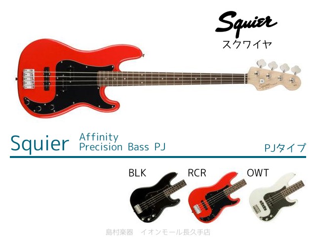 Squier Affinity Precision Bass PJ