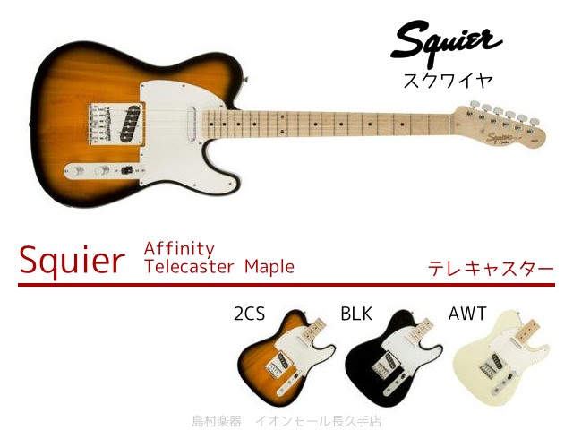 Squier Affinity Telecaster Maple