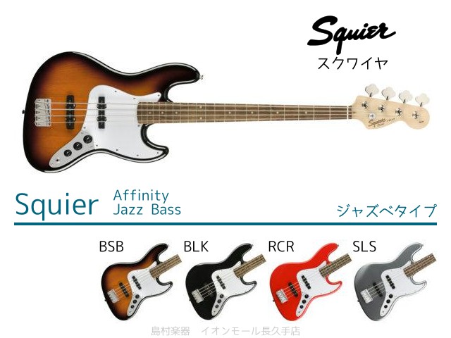 Squier Affinity Jazz Bass