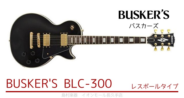 BUSKER'S BLC-300