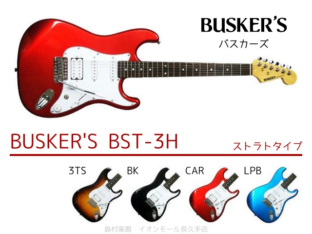 BUSKER'S BST-3H