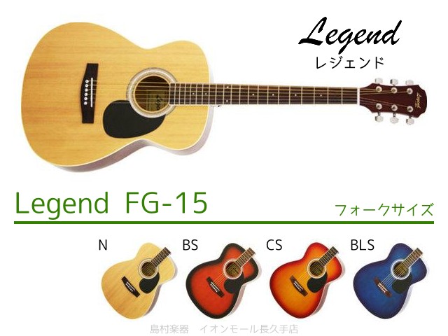 Legend FG-15