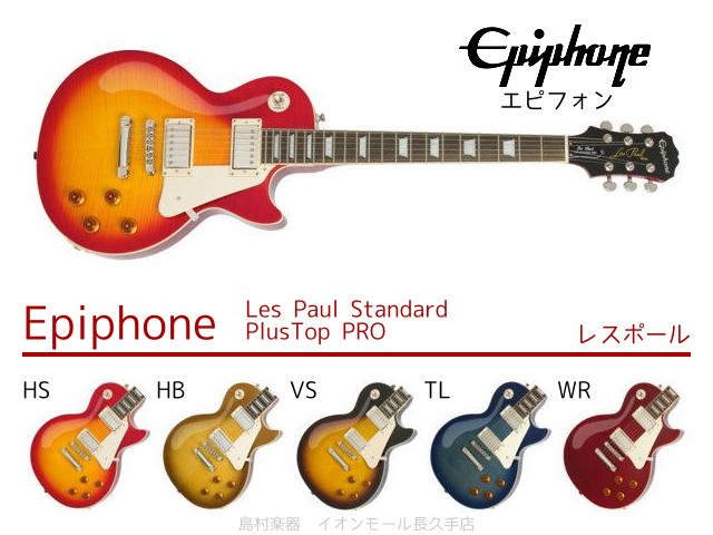 Epiphone Les Paul Standard PlusTop PRO