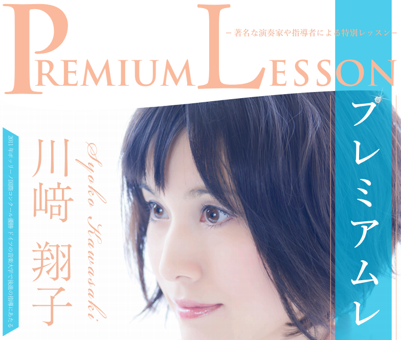 【川﨑翔子プレミアムレッスン（30分／60分）】2020年1月25日（土）受付中！inららぽーと名古屋みなとアクルス店