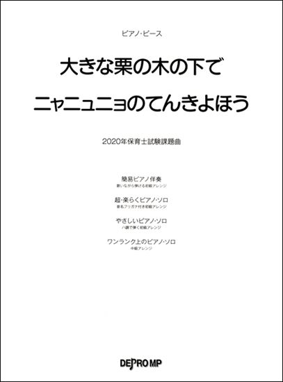 ニャニュニョ の てんき よ ほう 歌詞