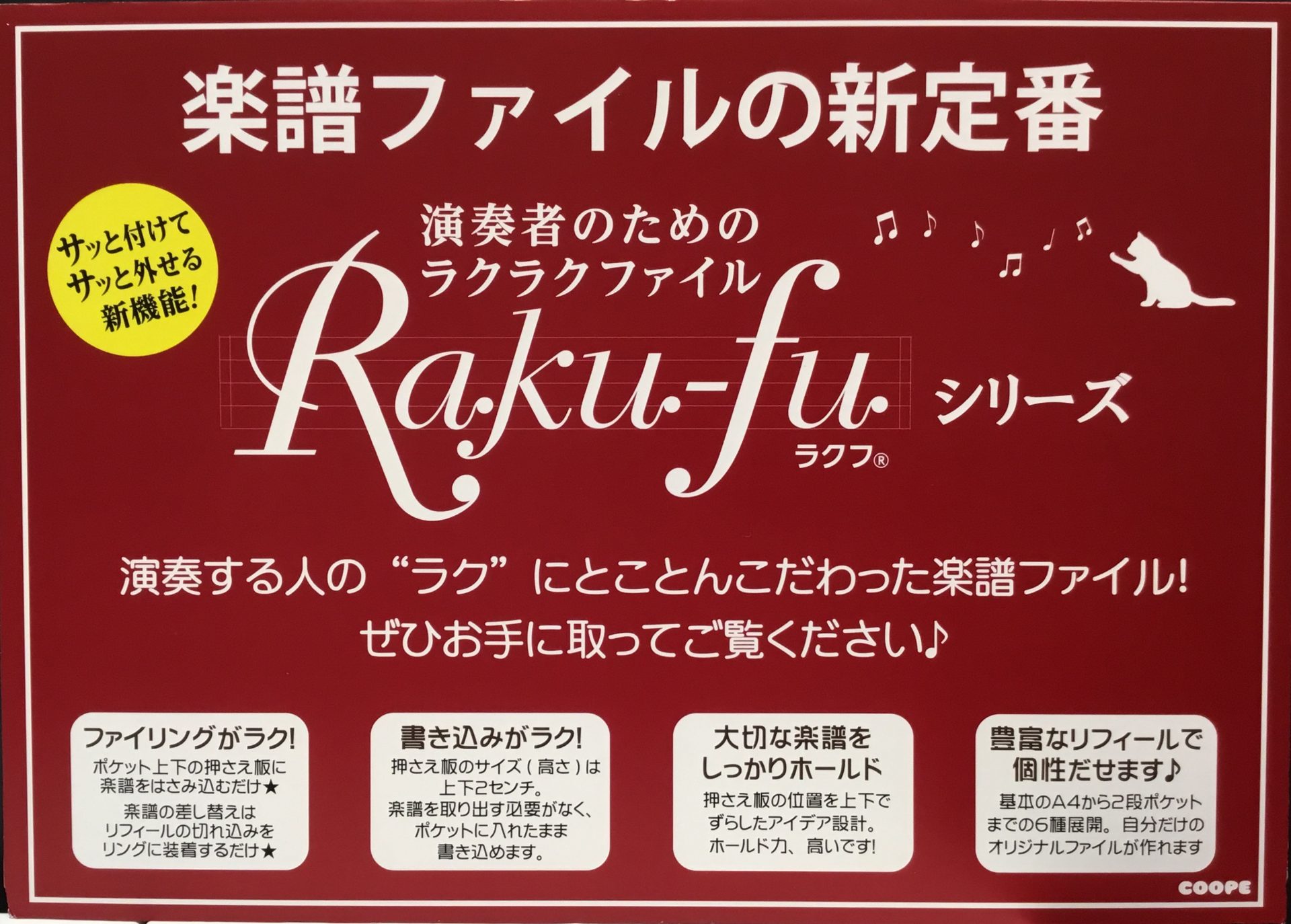 【音楽雑貨】♪Raku-fu ♪シリーズ揃いました！