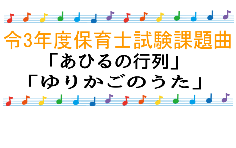 楽譜 令和三年度保育士試験課題曲 イオンモール長久手店 店舗情報 島村楽器 楽譜 令和三年度保育士試験課題曲 イオンモール長久手店 店舗情報 島村楽器