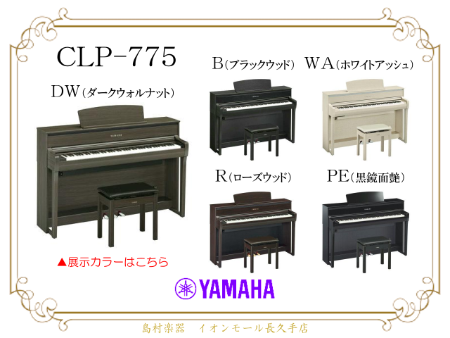 CLP-775