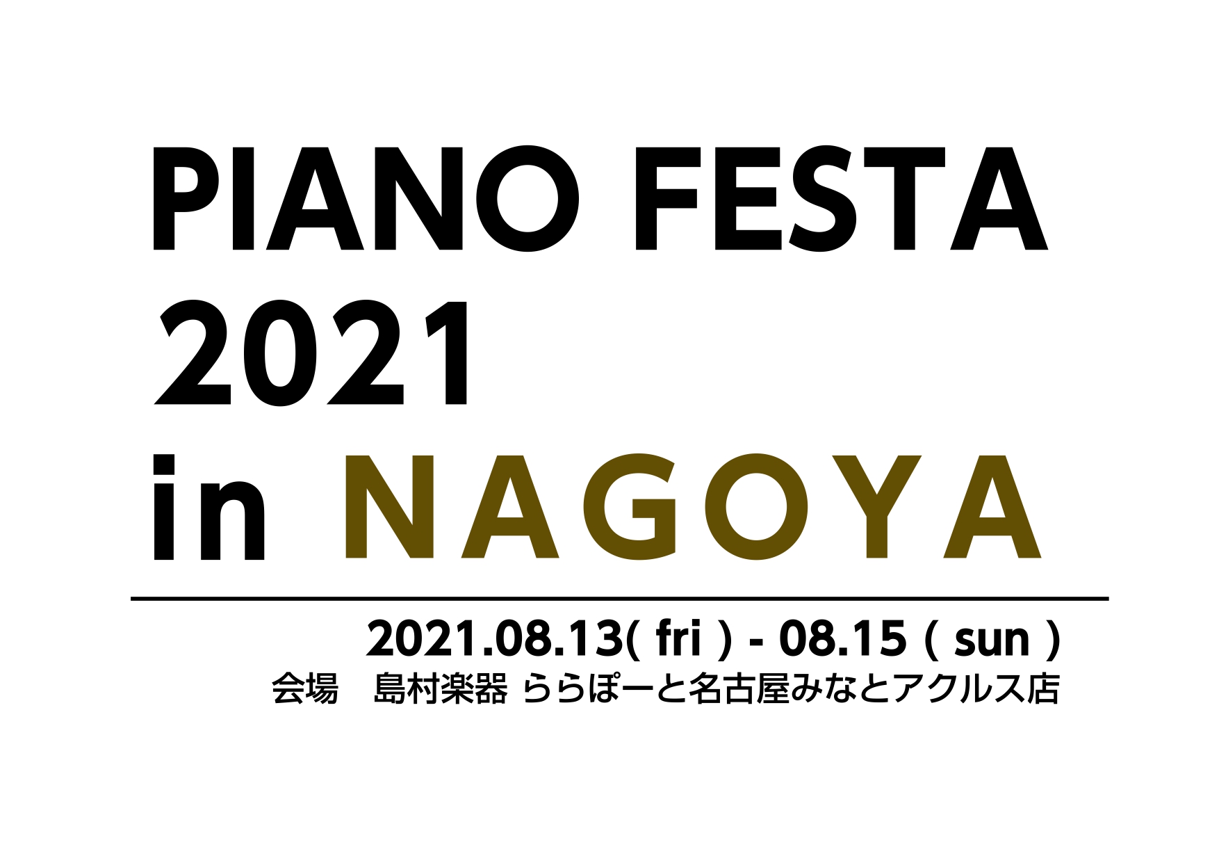 ピアノフェスタ2021 in NAGOYA開催決定！