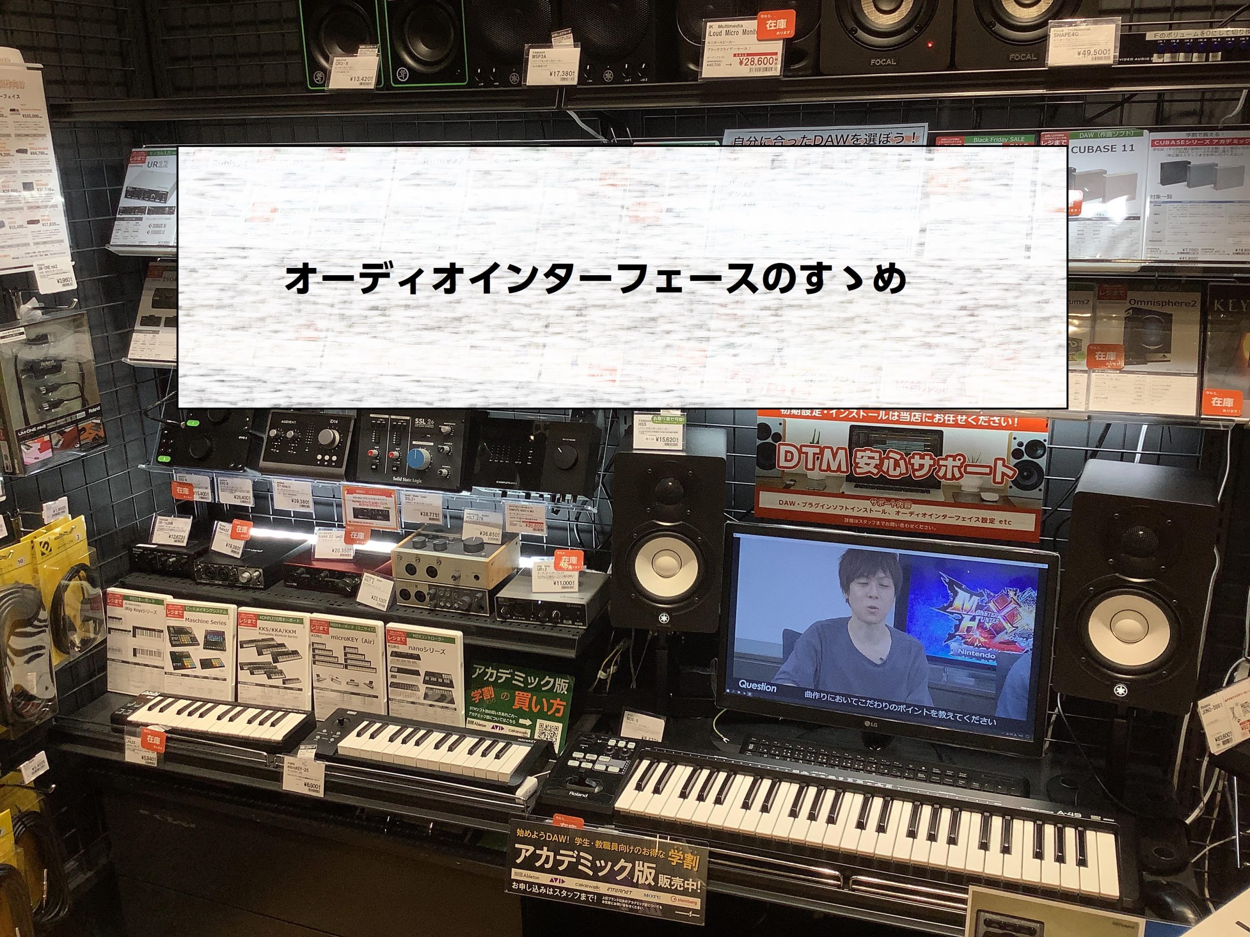 *録音や配信におすすめのオーディオインターフェースが続々入荷中！！ 皆様こんにちは！！]]イオンモール長久手店の菊池(きくち)です。]]音楽製作に欠かせないアイテムと言えば『オーディオインターフェース』。現在イオンモール長久手店ではインターフェースの品揃えに力を入れております！今回はそんなオーディオ […]